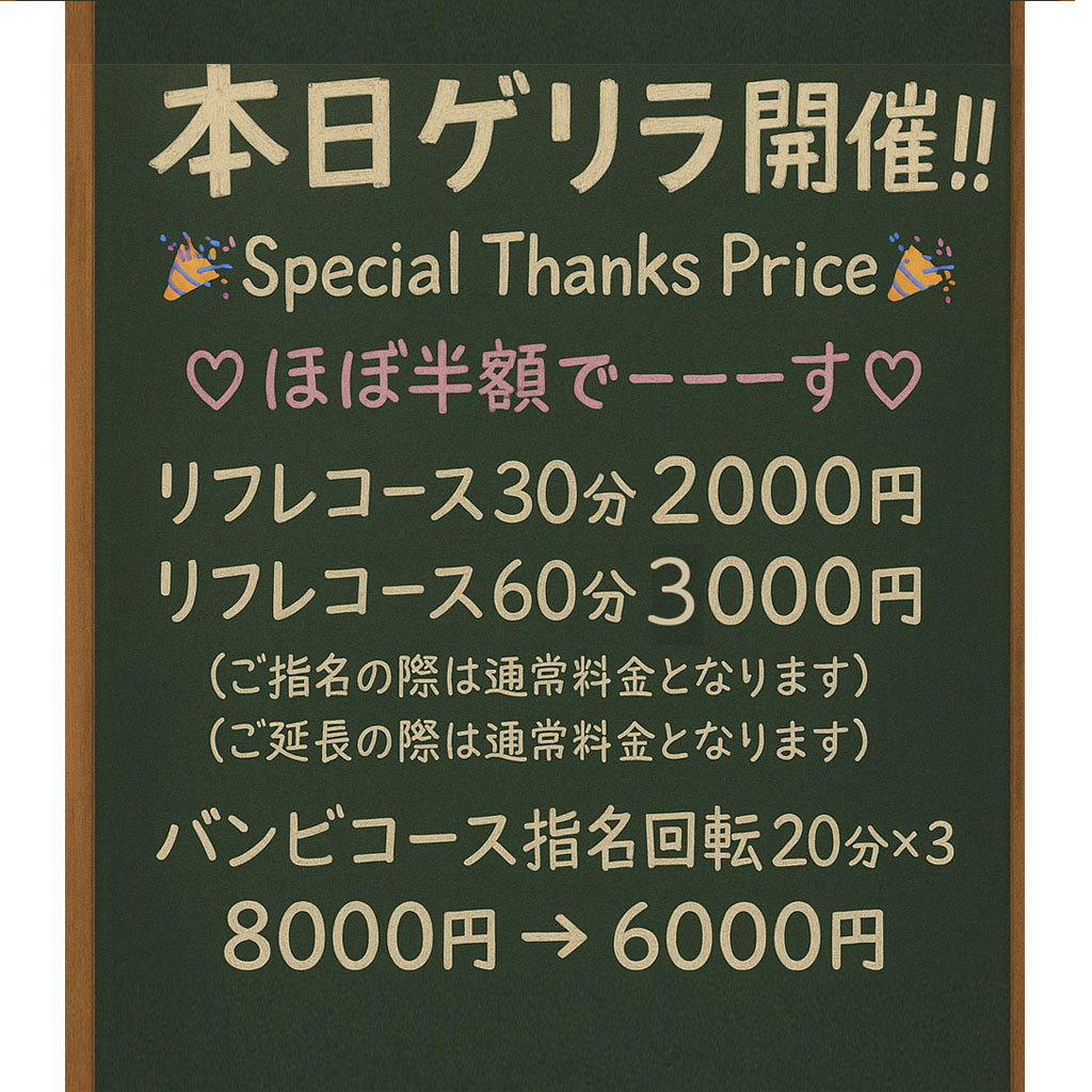 Special thanks price