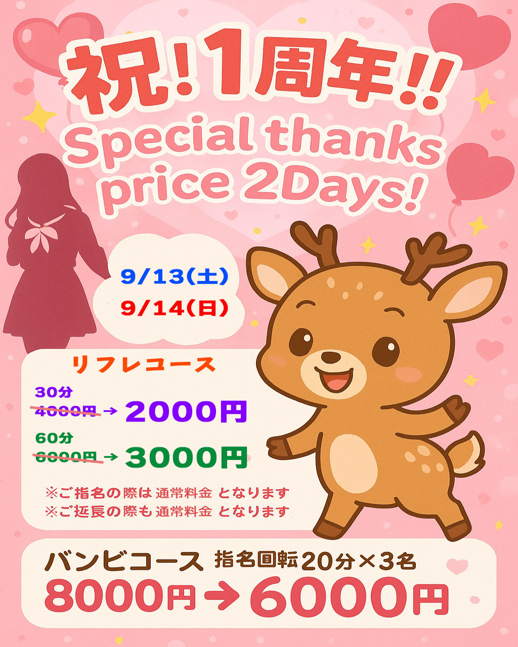 Special thanks price 2DAYS！